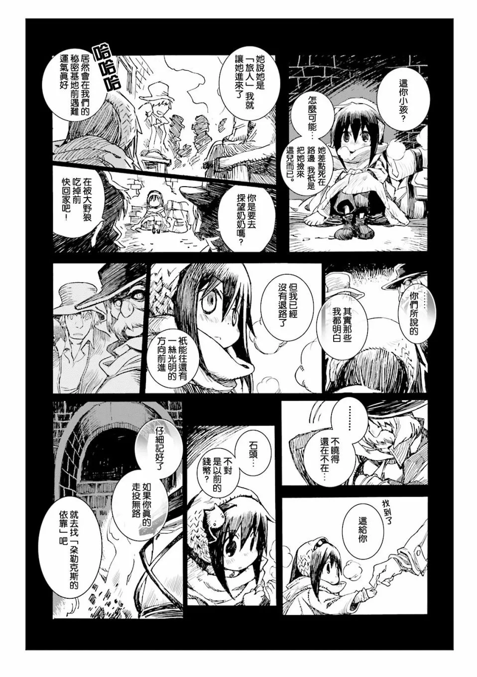4.3话 第12页
