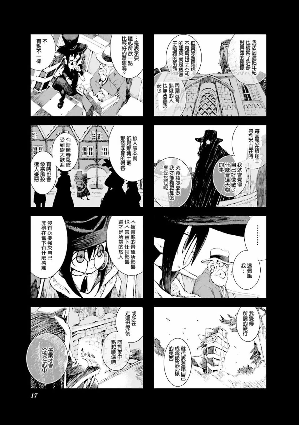 4.2话 第3页