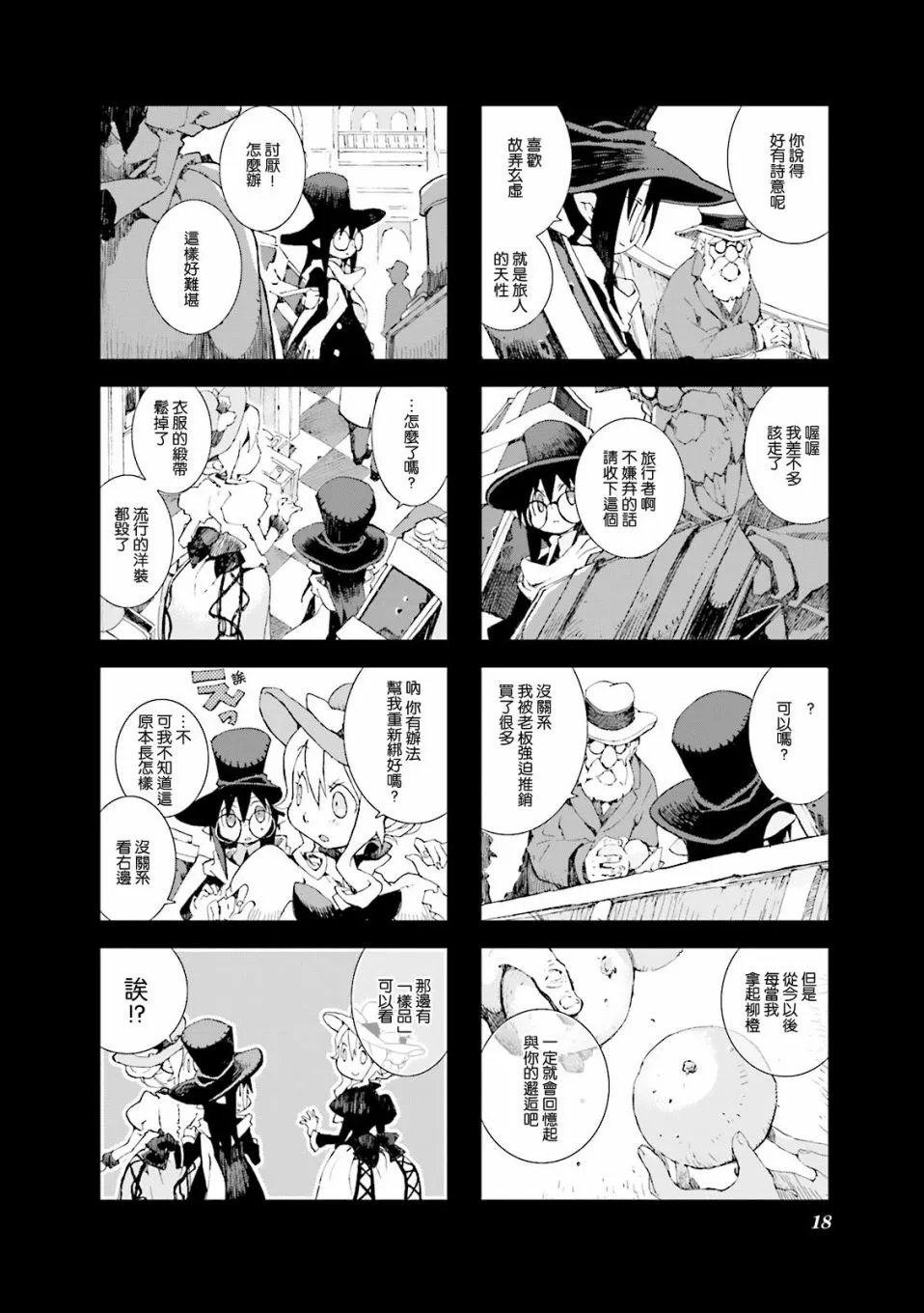 4.2话 第4页