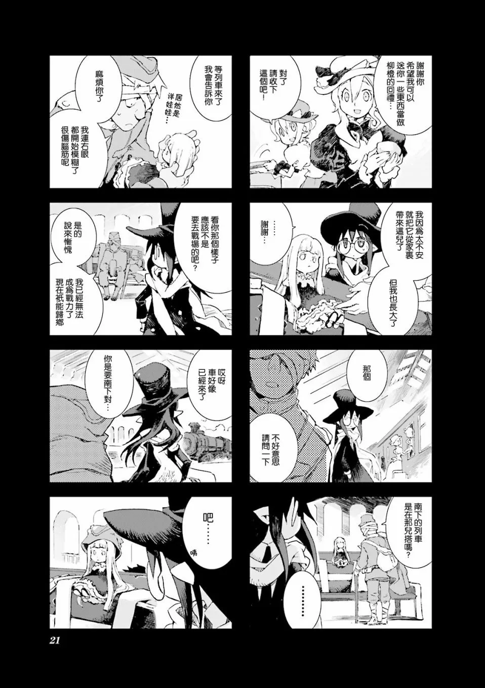 4.2话 第7页