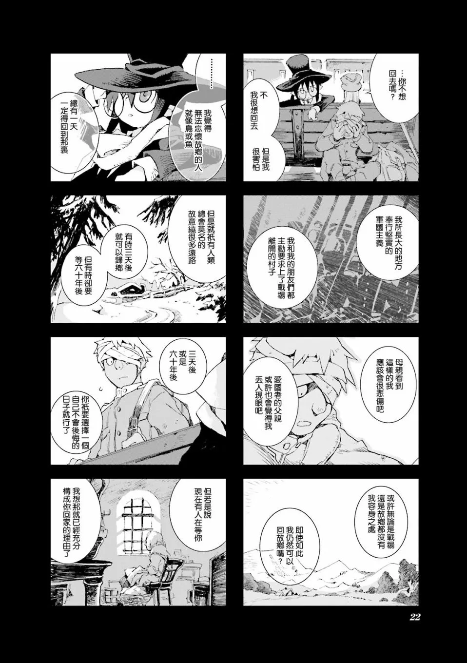 4.2话 第8页