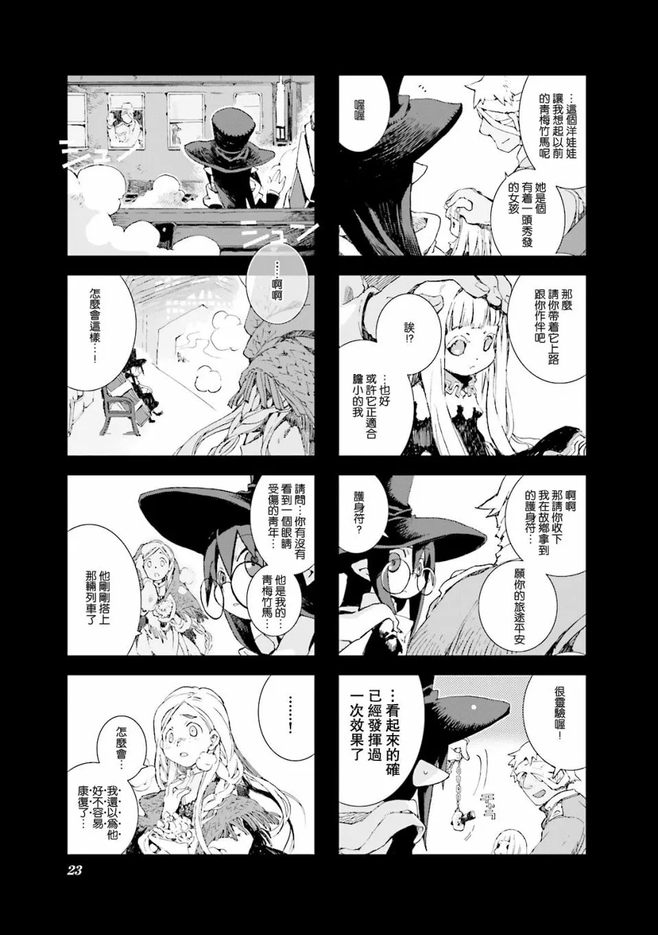 4.2话 第9页
