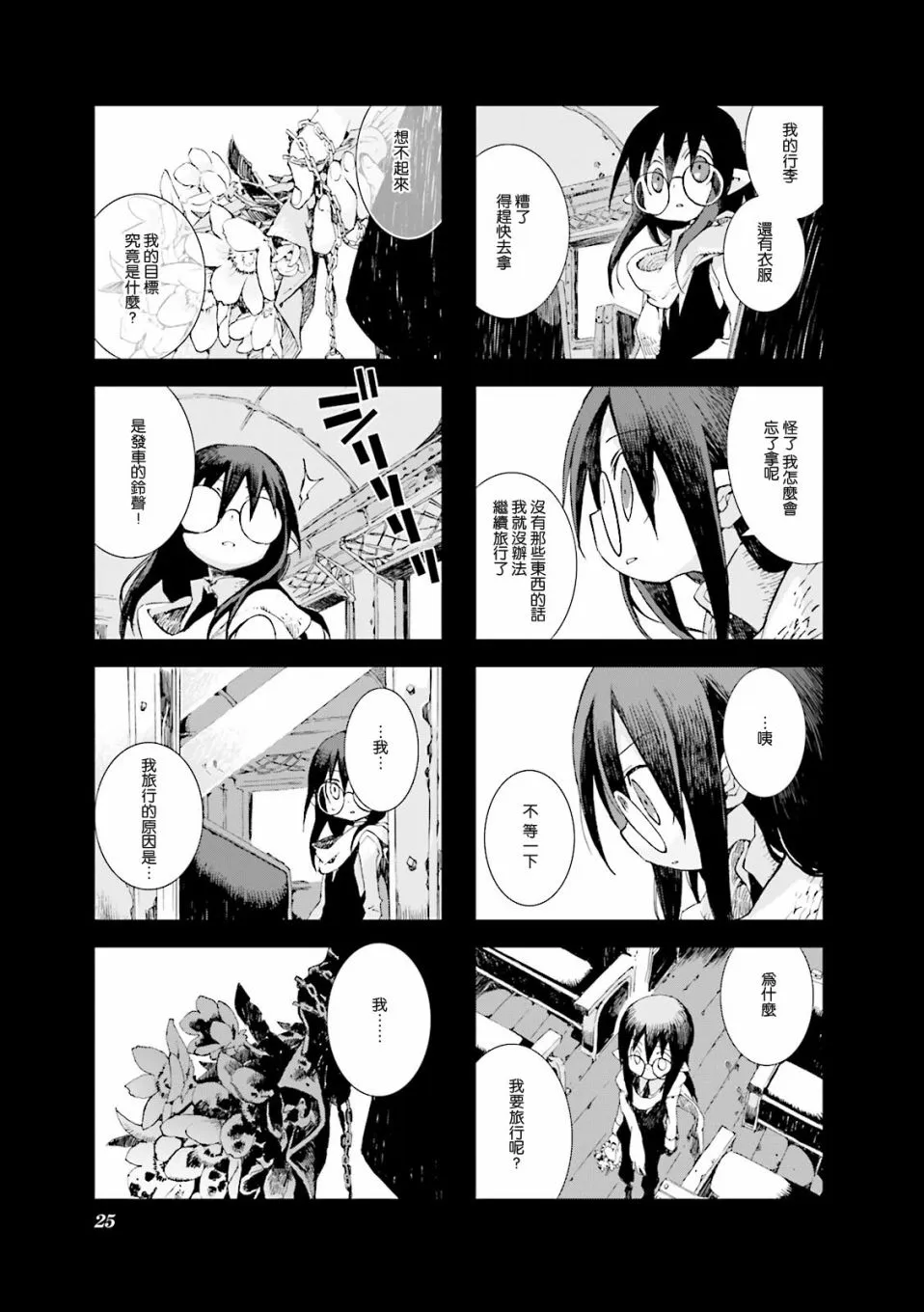 4.2话 第11页