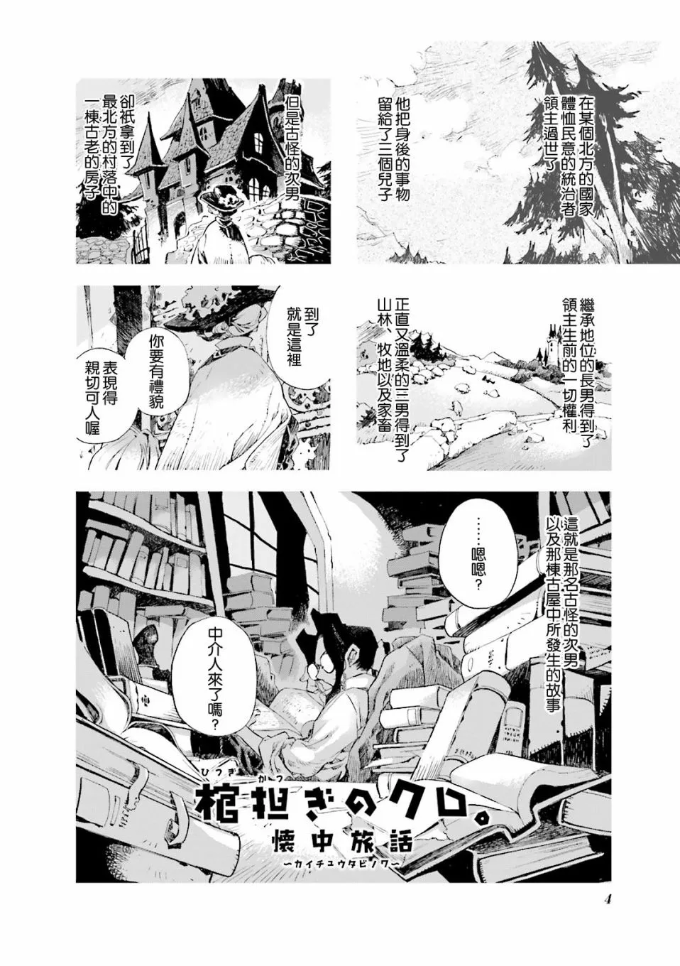 4.1话 第4页