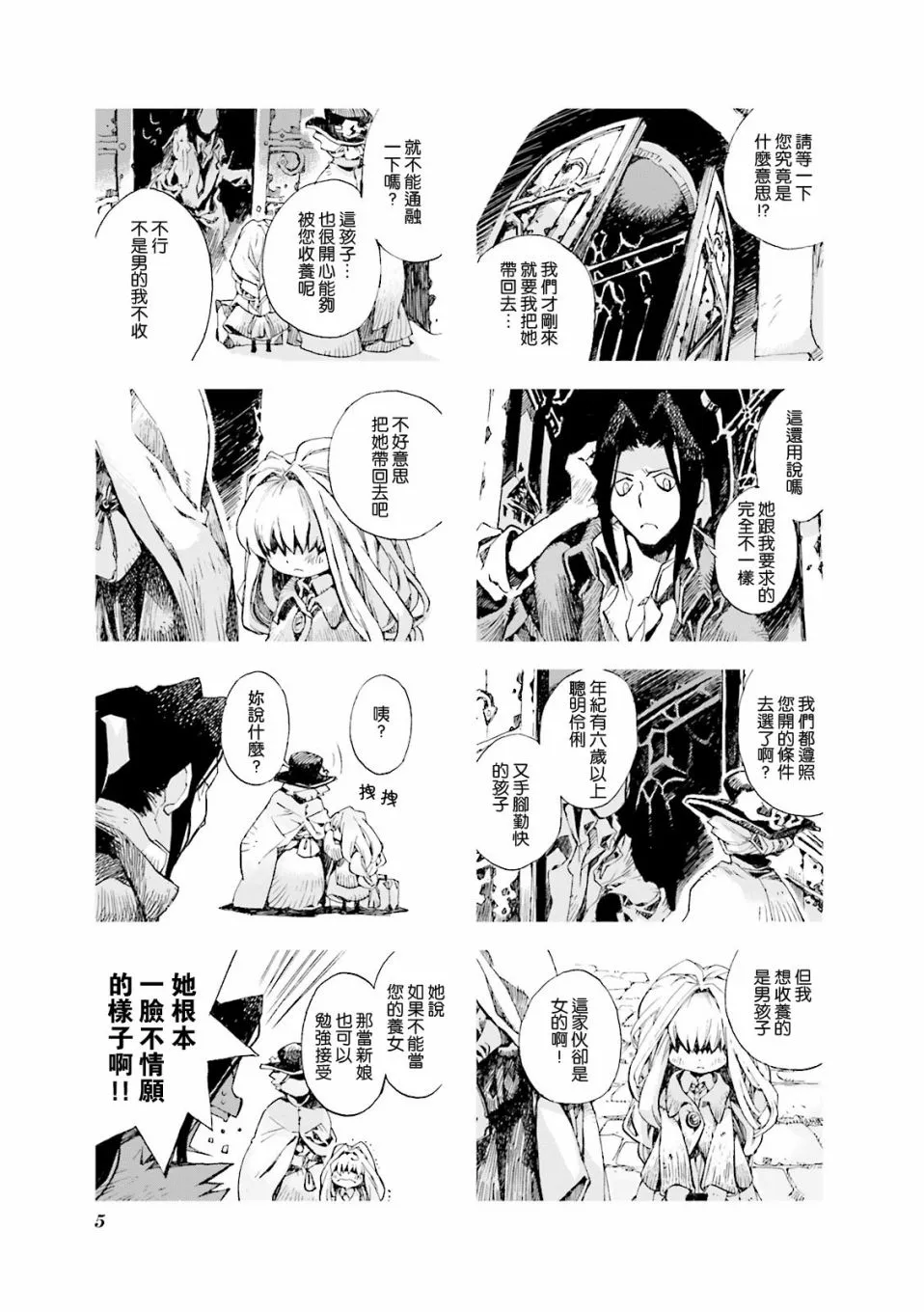 4.1话 第5页