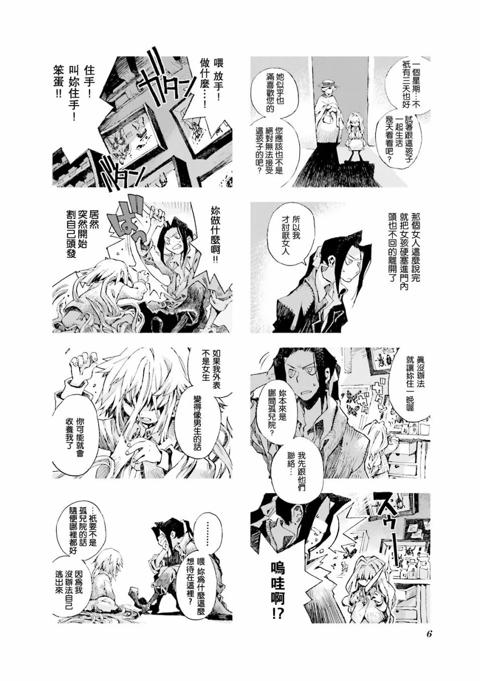 4.1话 第6页