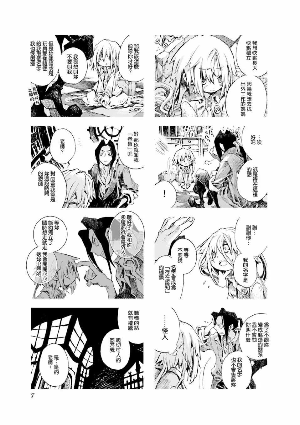 4.1话 第7页