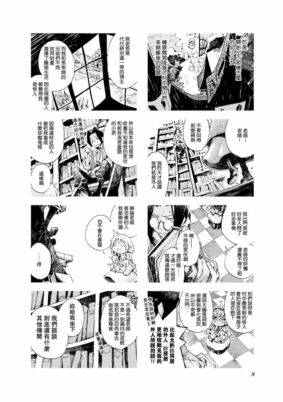 4.1话 第8页