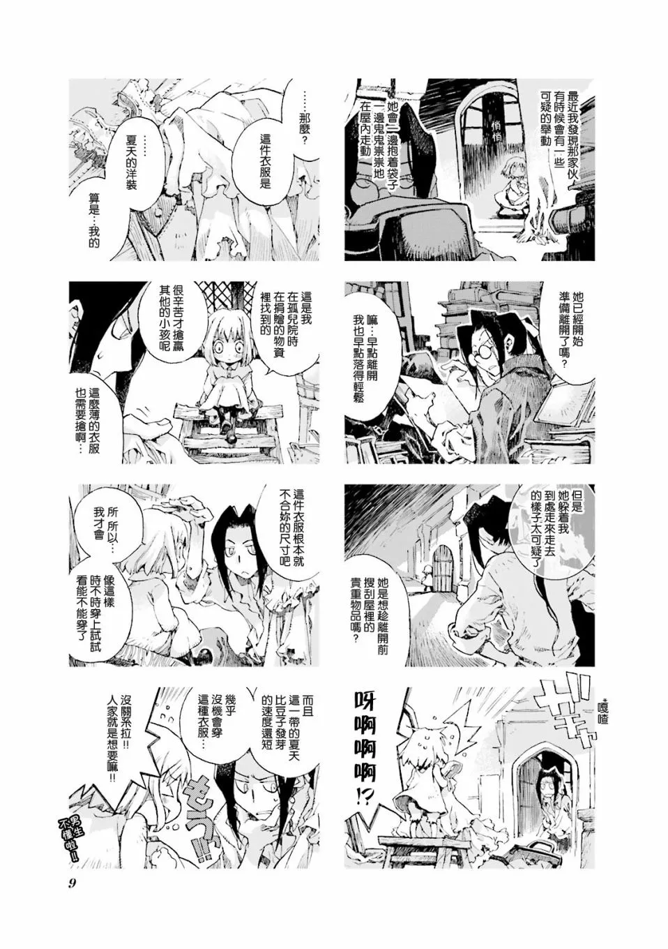 4.1话 第9页