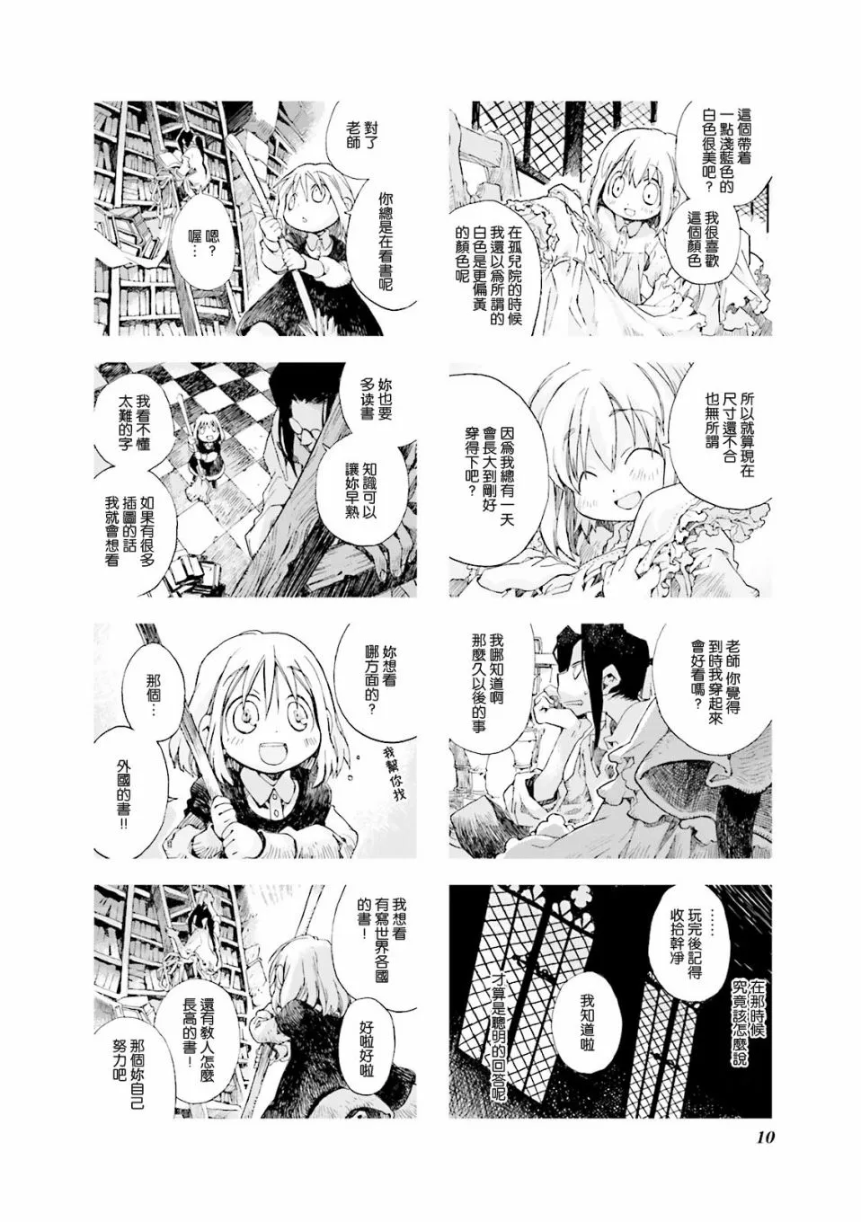 4.1话 第10页