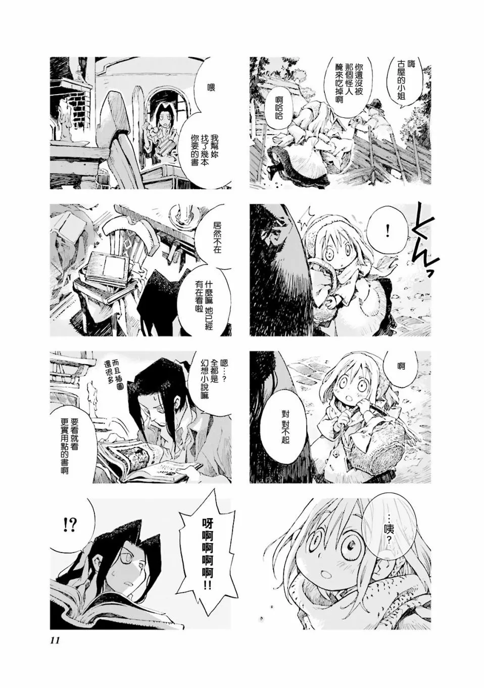 4.1话 第11页