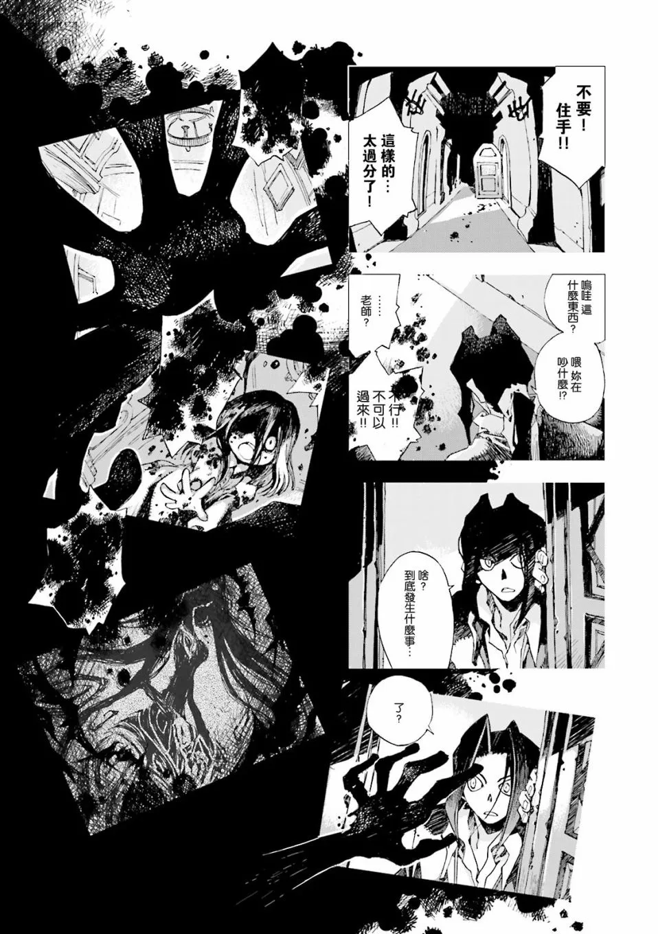 4.1话 第12页