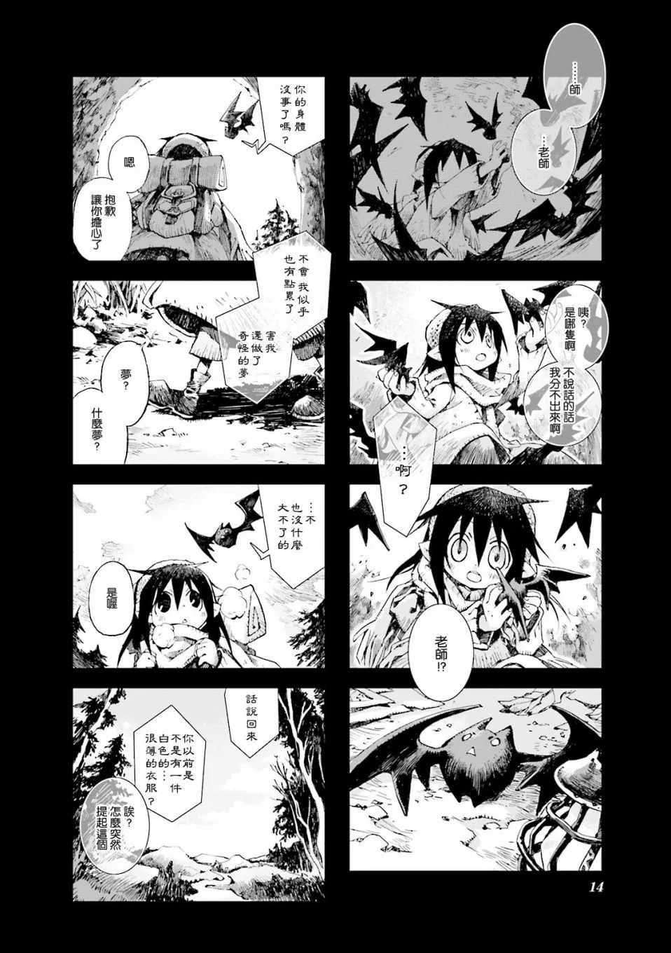 4.1话 第14页