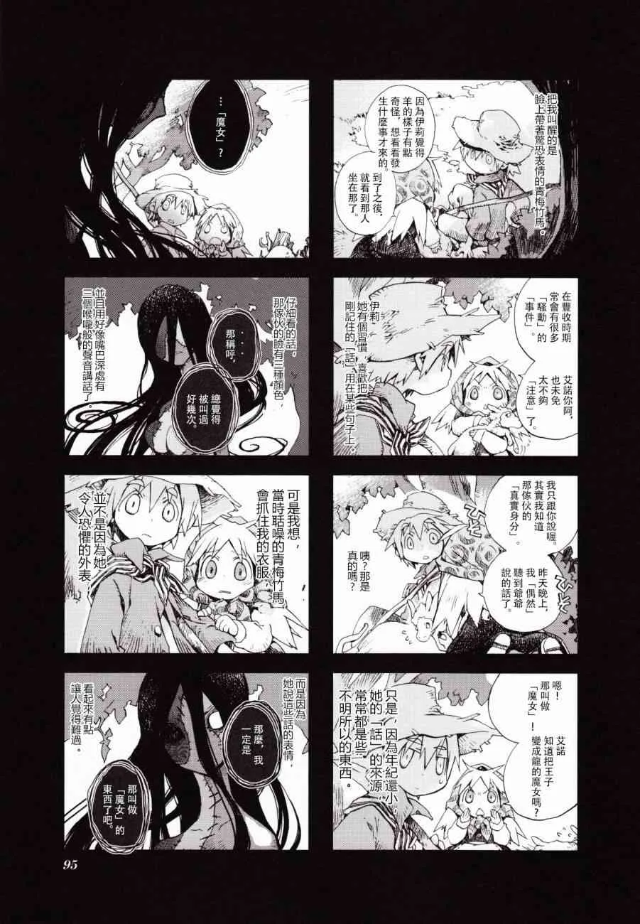 3.8话 第3页