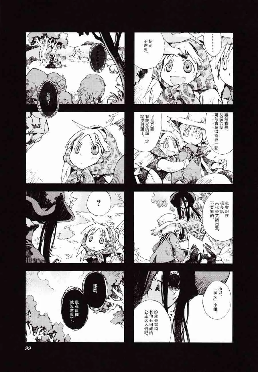 3.8话 第7页
