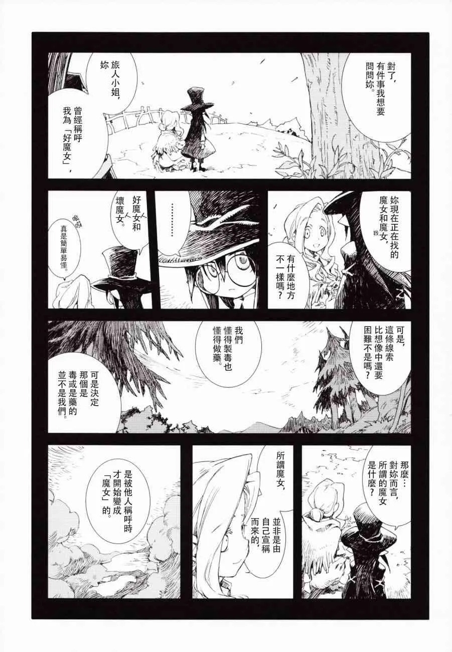 3.8话 第10页