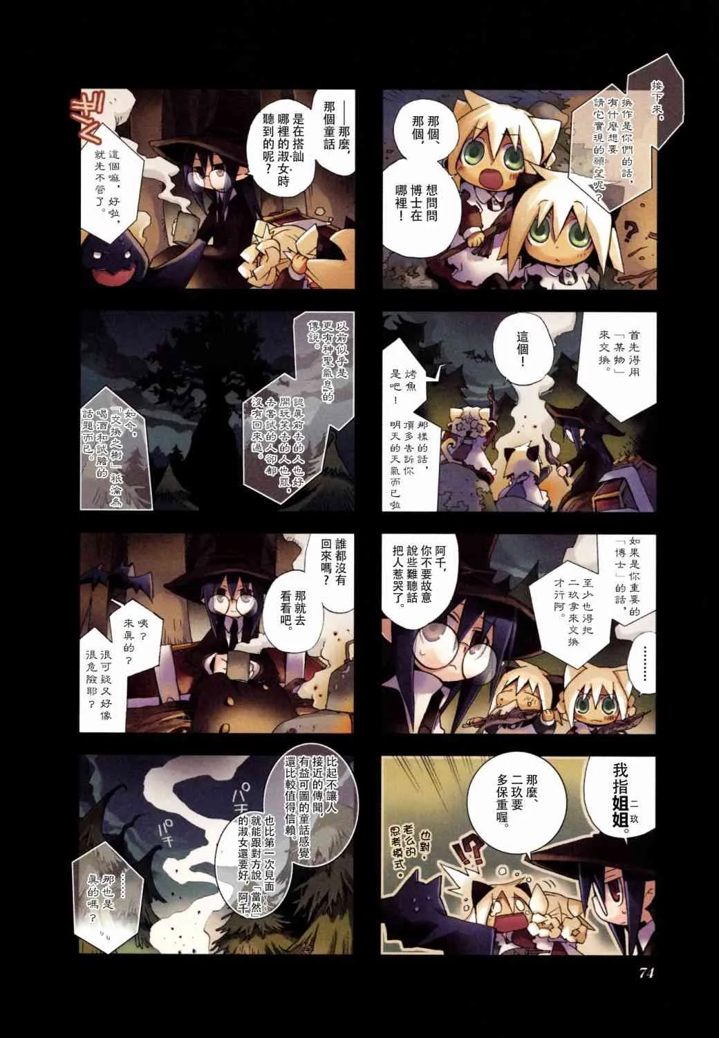 3.7话 第2页