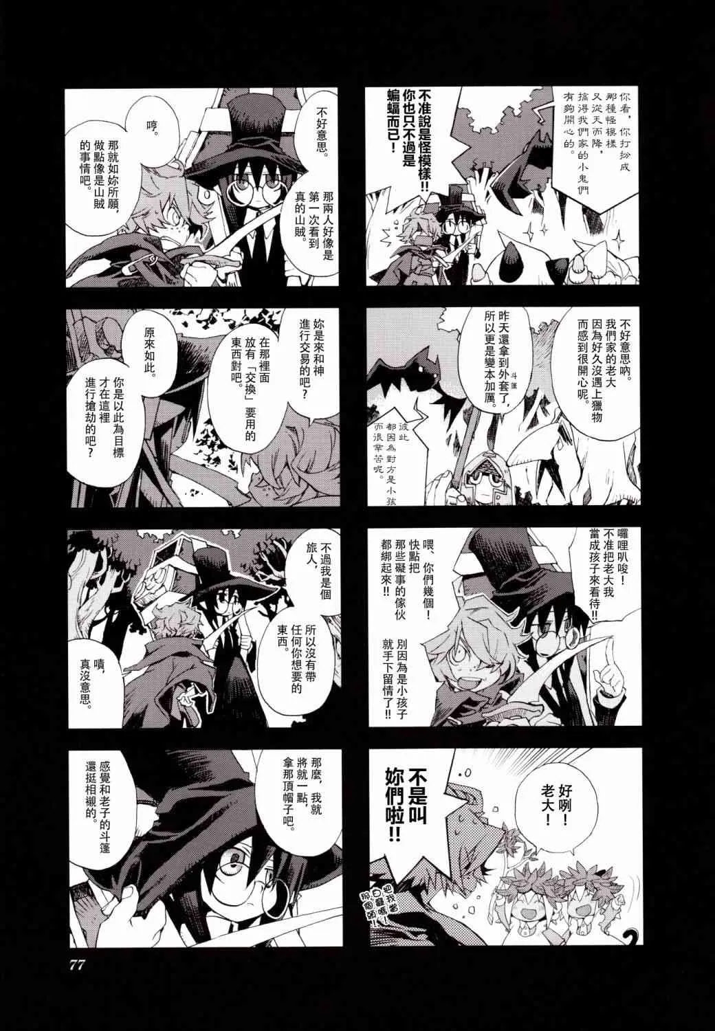 3.7话 第5页