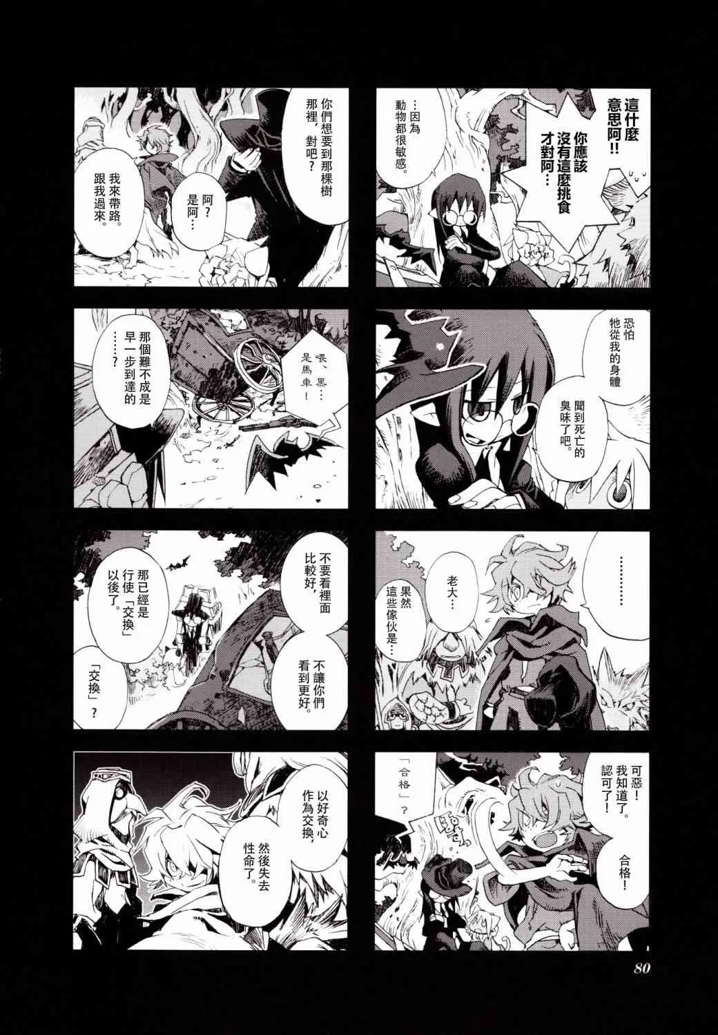 3.7话 第8页