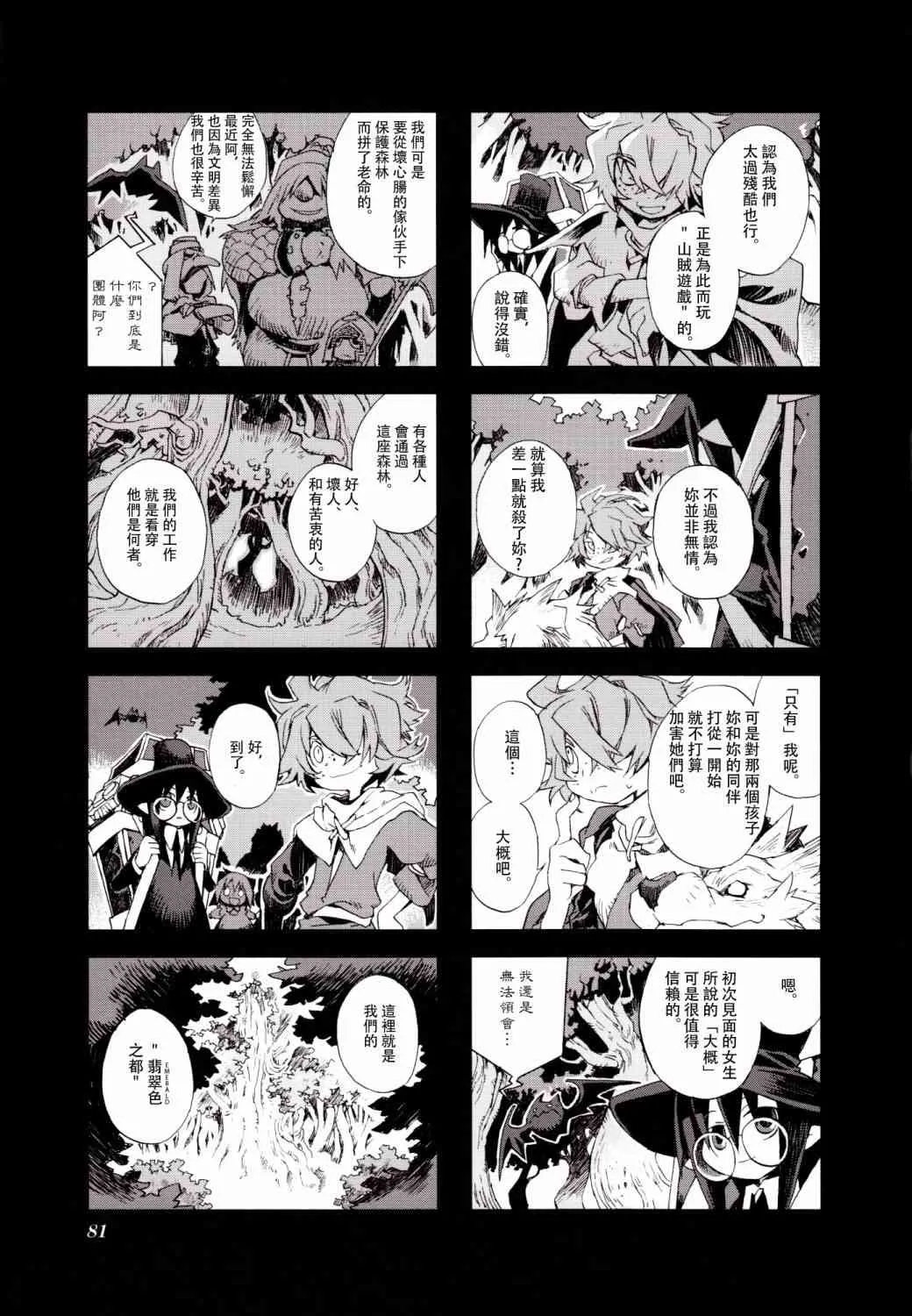 3.7话 第9页