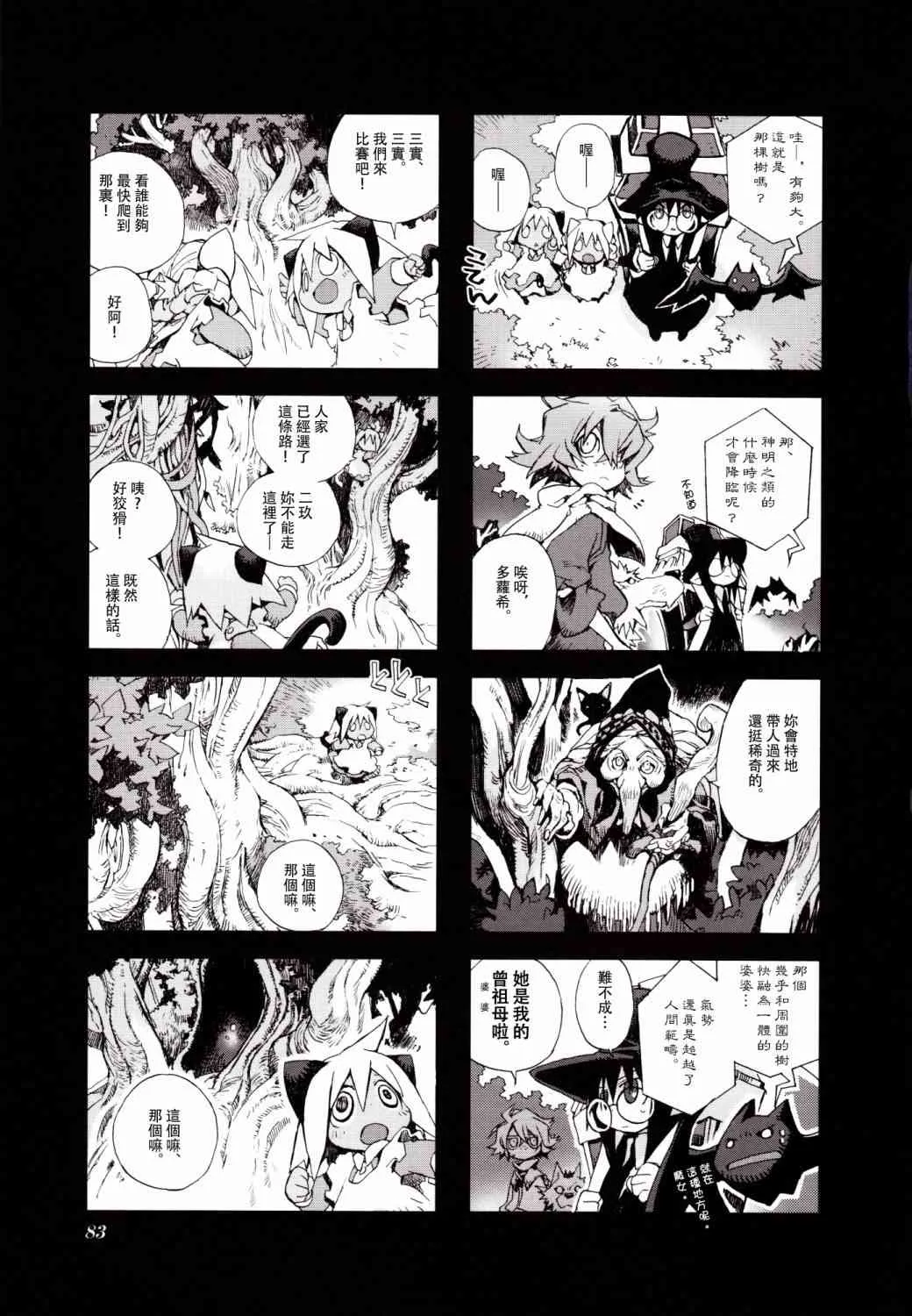 3.7话 第11页