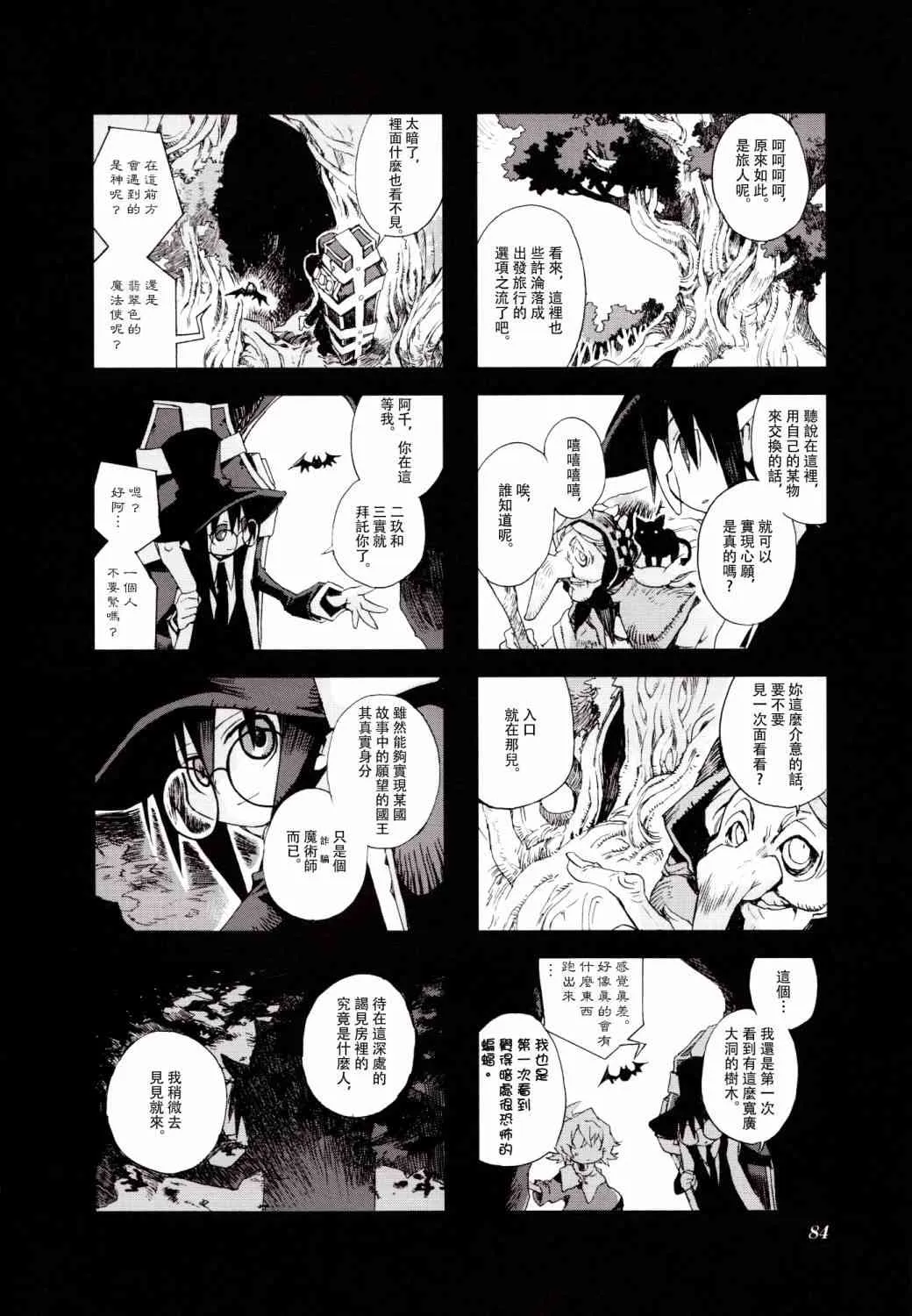 3.7话 第12页