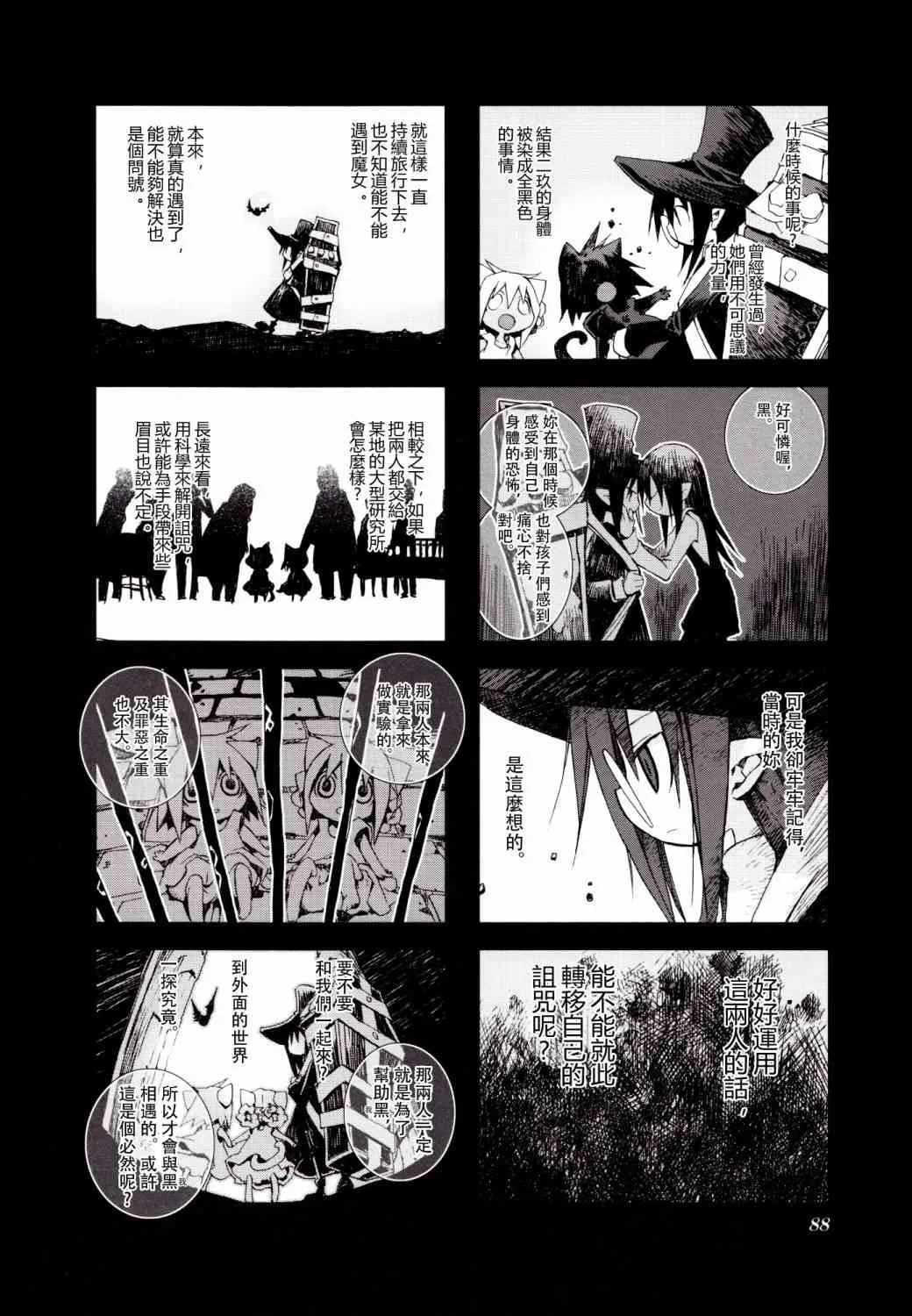 3.7话 第16页