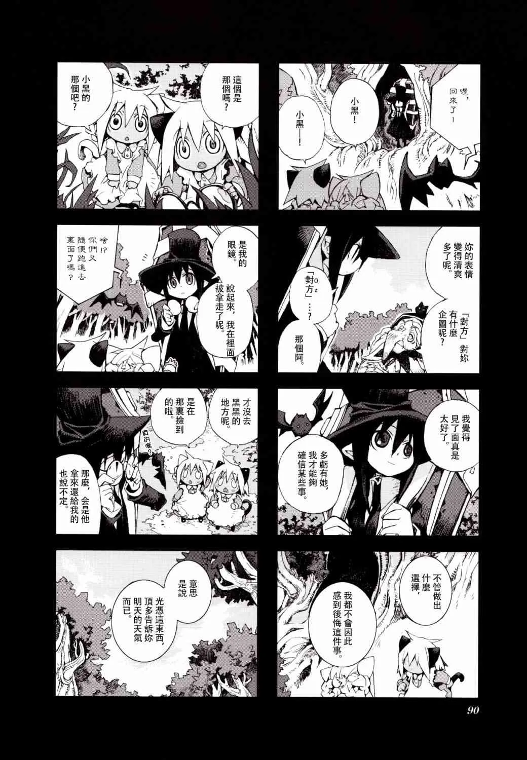 3.7话 第18页