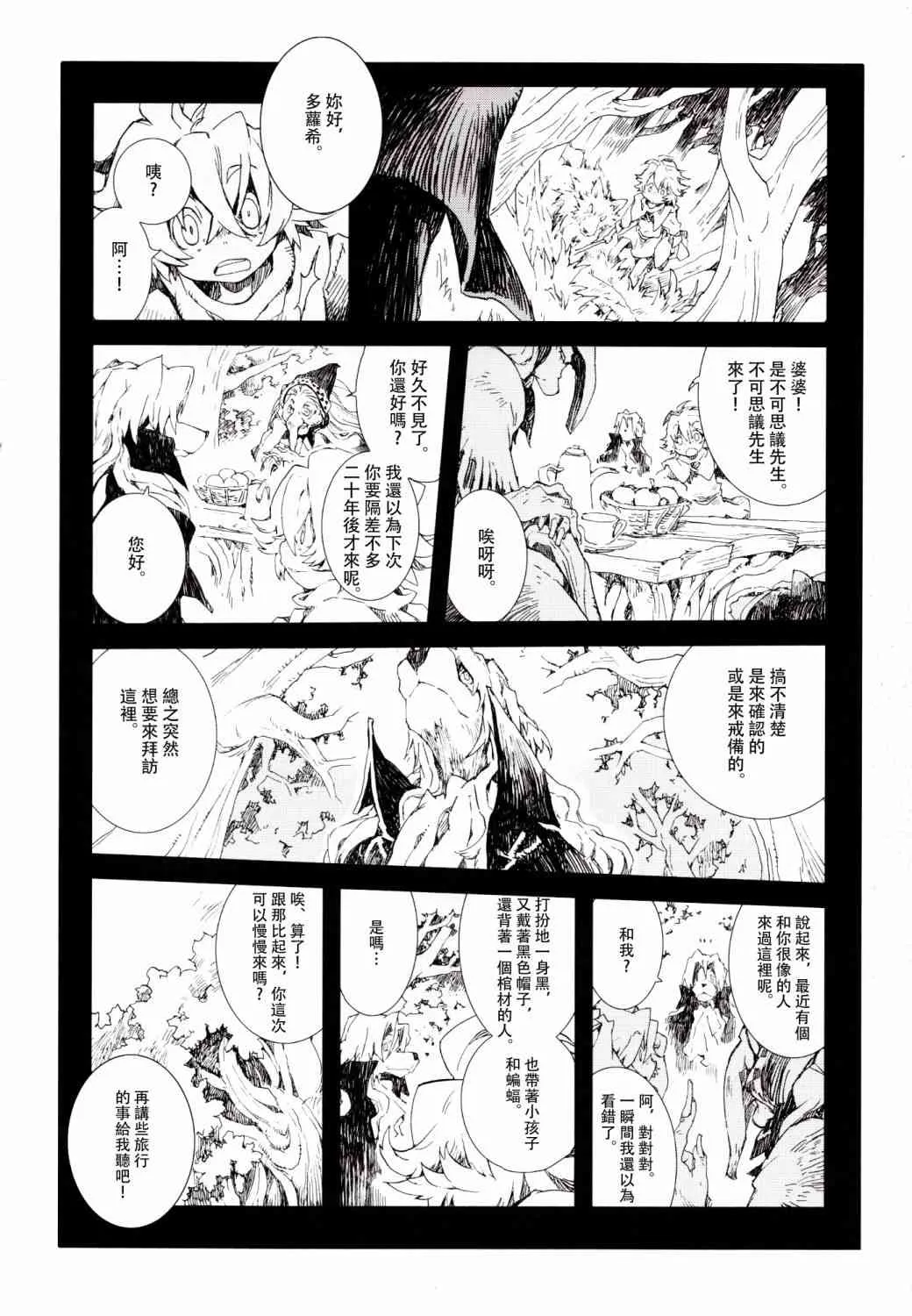 3.7话 第20页