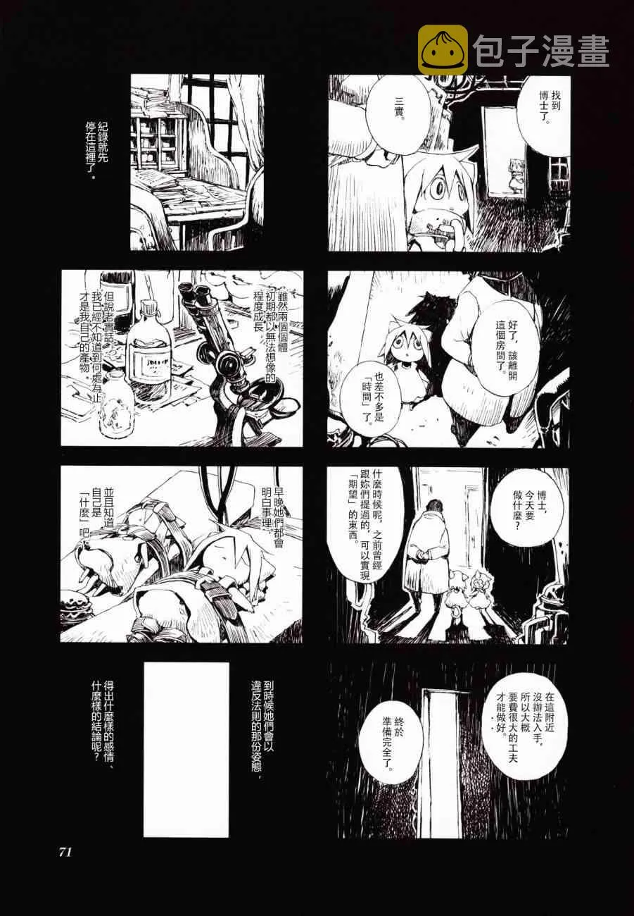 3.6话 第9页