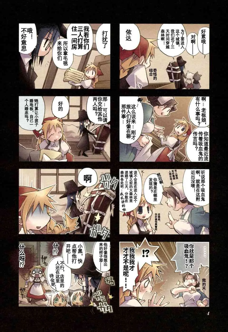 1.1话 第4页