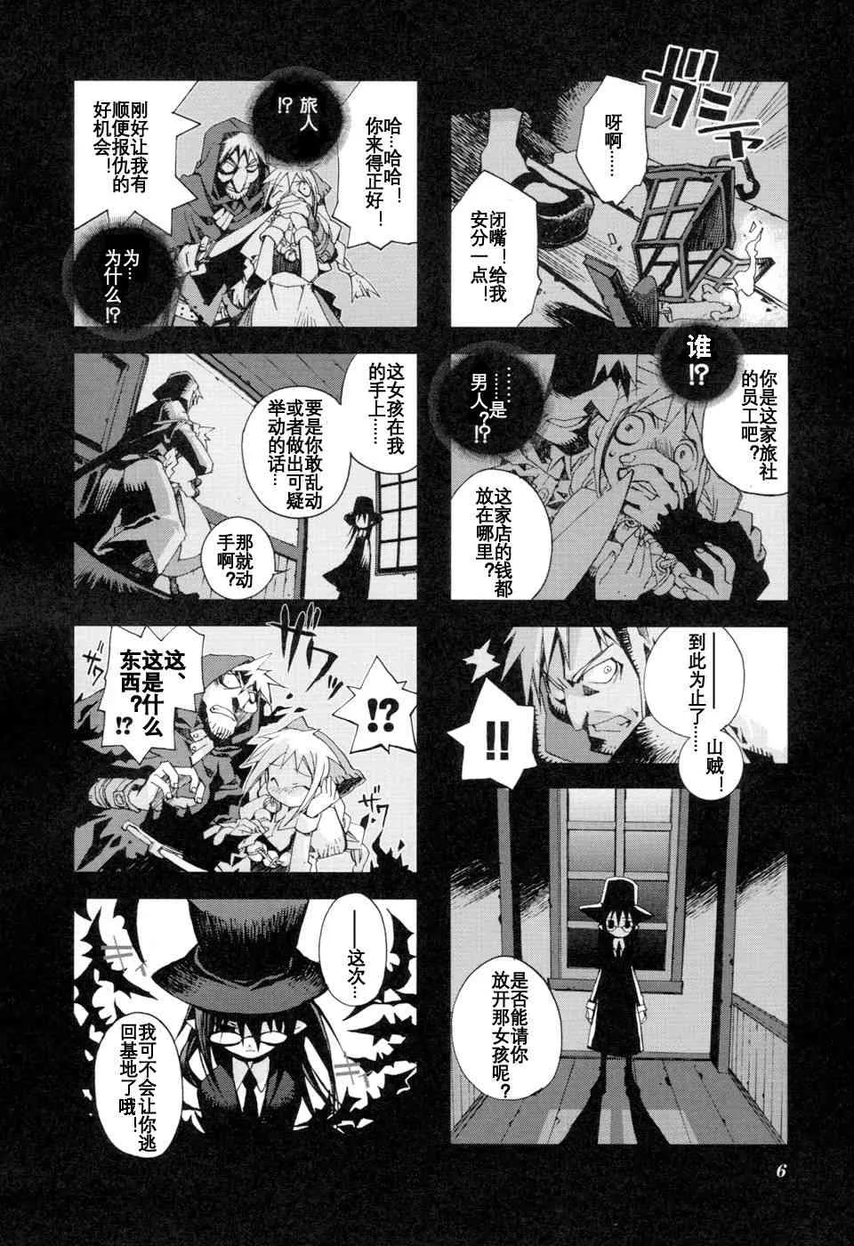 1.1话 第6页