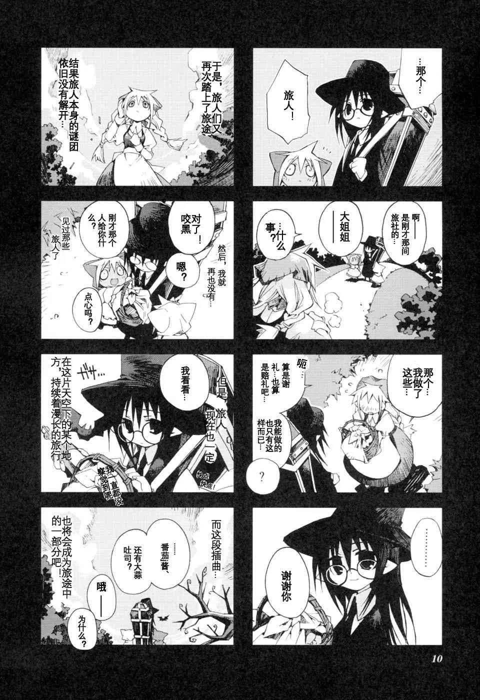 1.1话 第10页