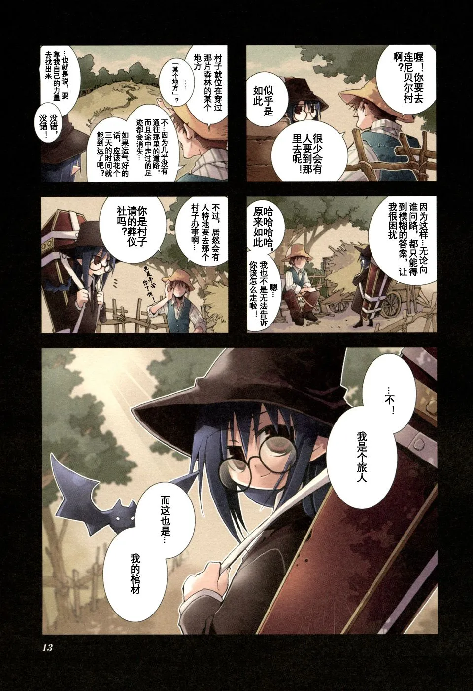 1.2话 第3页