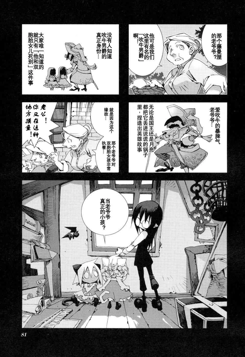 1.8话 第9页