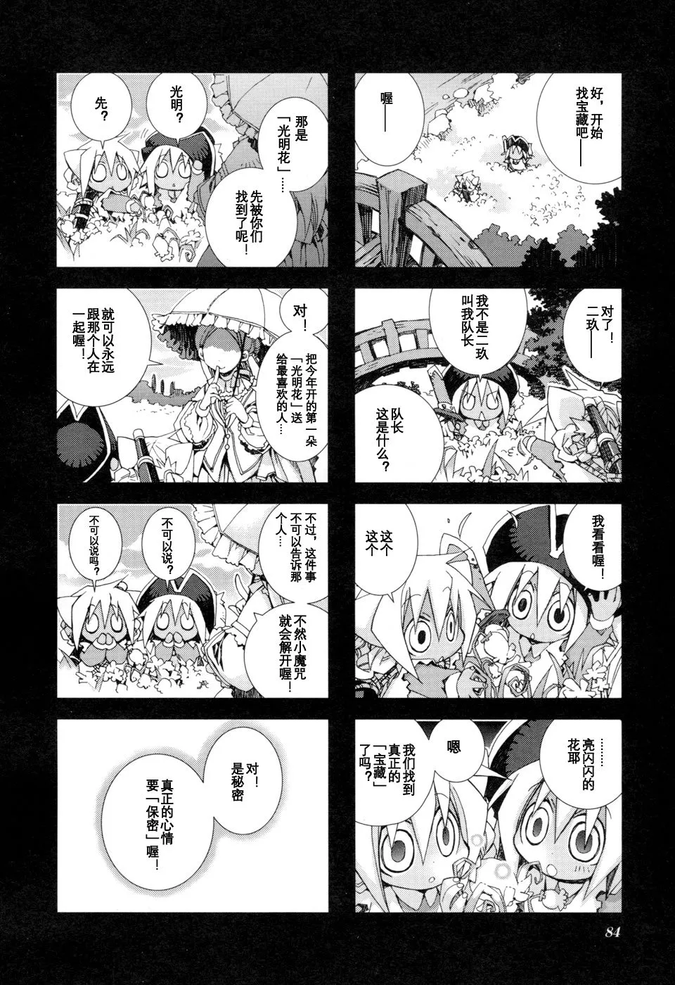 1.8话 第12页