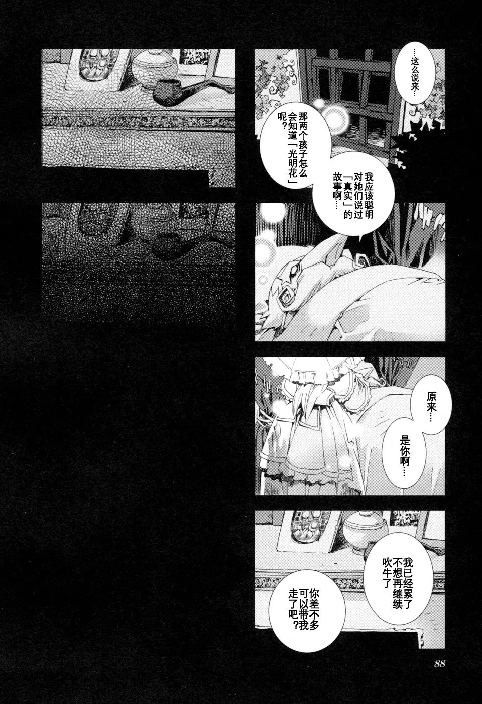 1.8话 第16页
