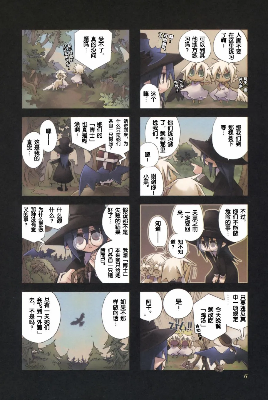 2.1话 第6页