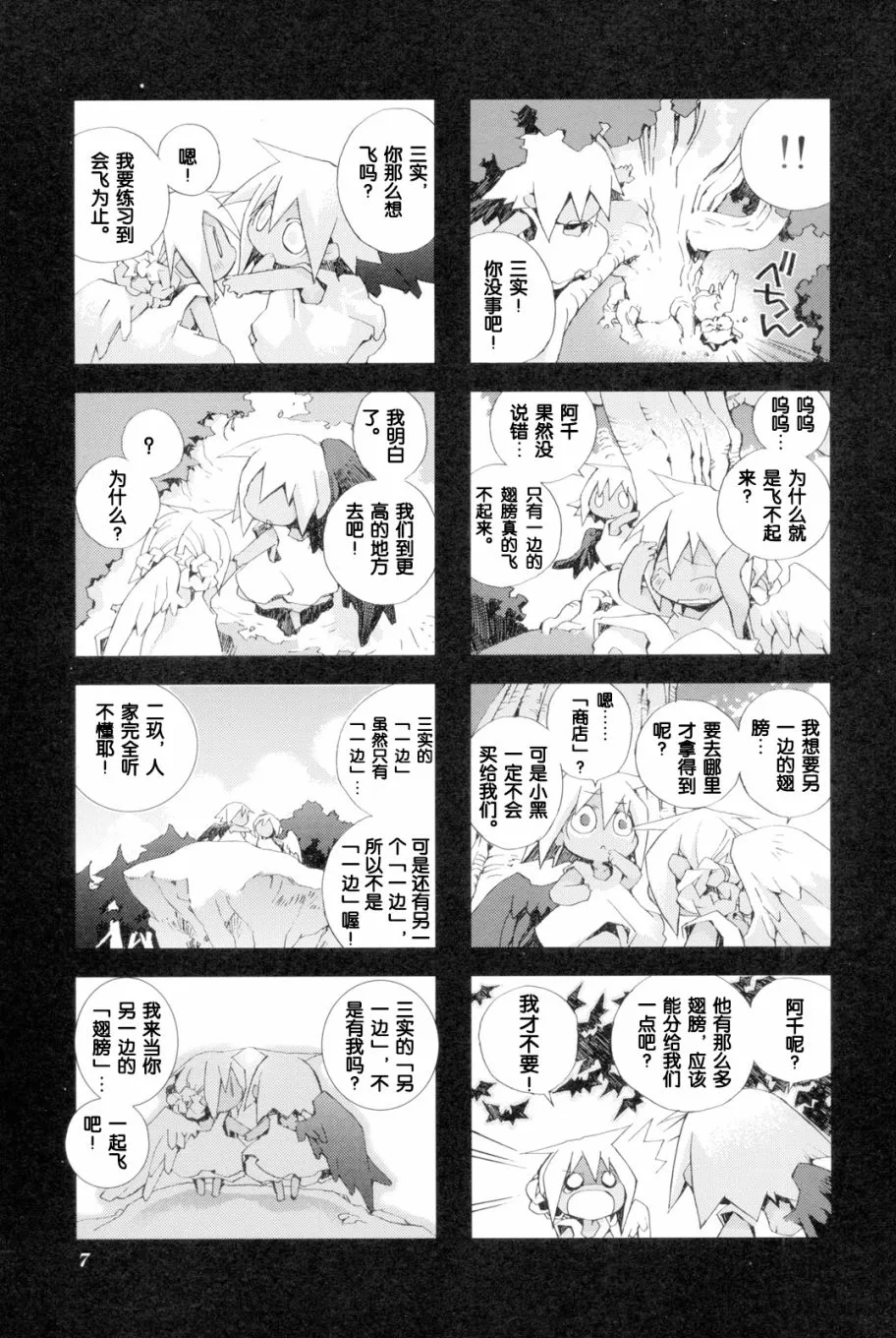 2.1话 第7页