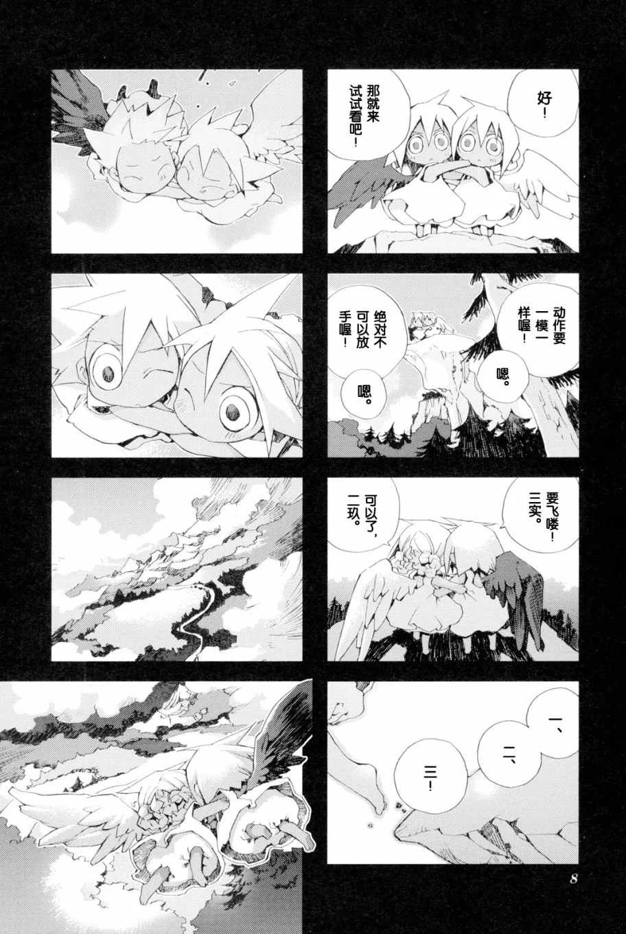 2.1话 第8页