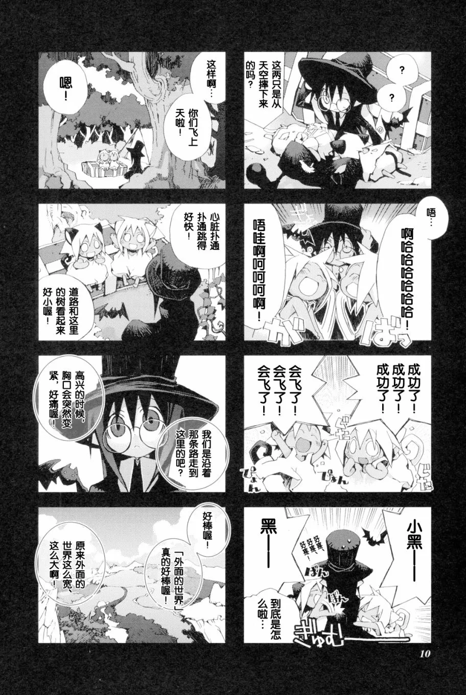 2.1话 第10页