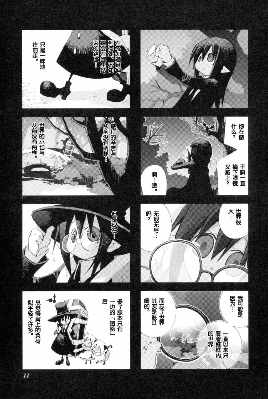 2.1话 第11页