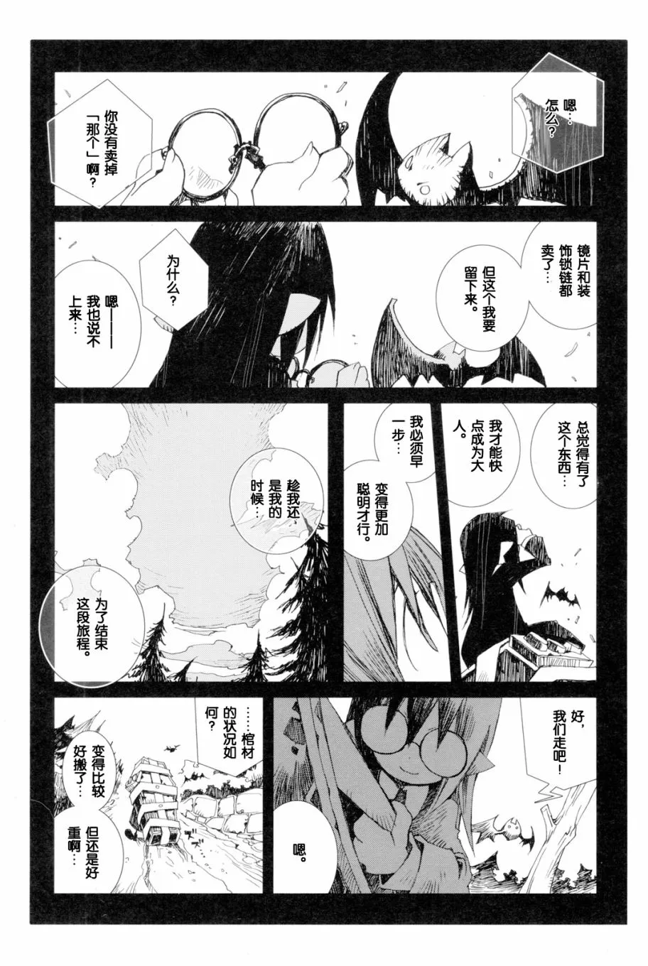 2.1话 第12页