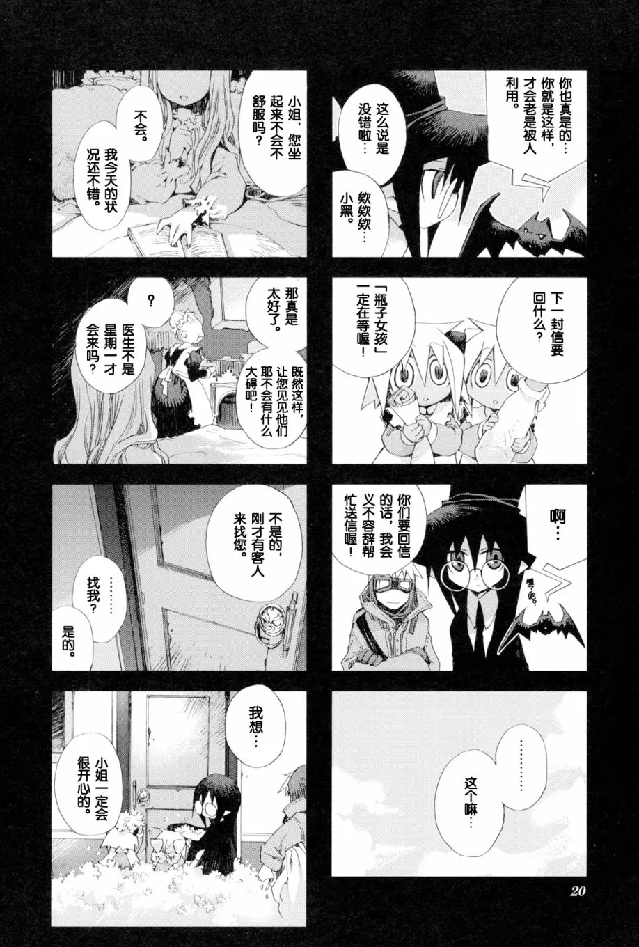 2.2话 第8页