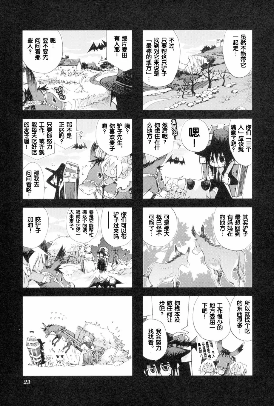 2.3话 第3页