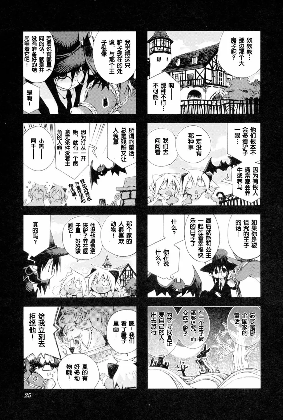 2.3话 第5页