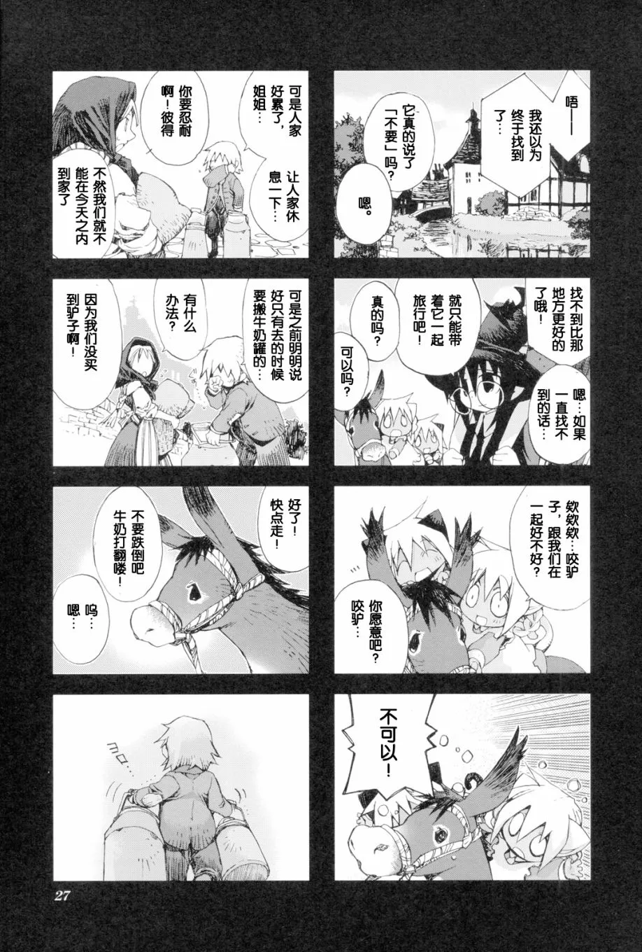 2.3话 第7页