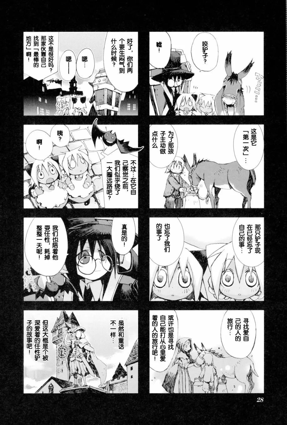 2.3话 第8页