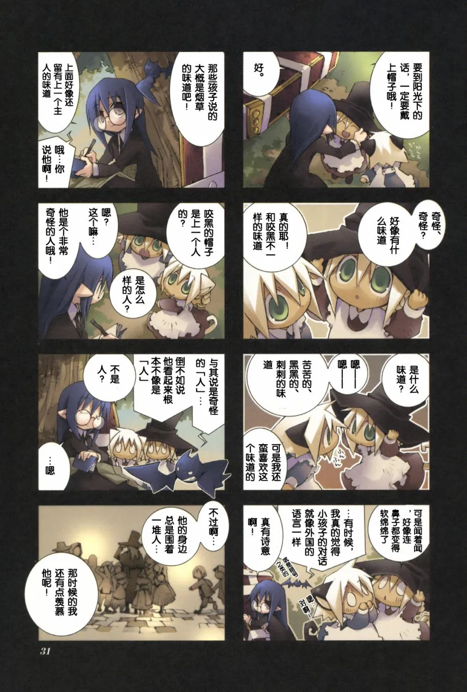2.4话 第3页