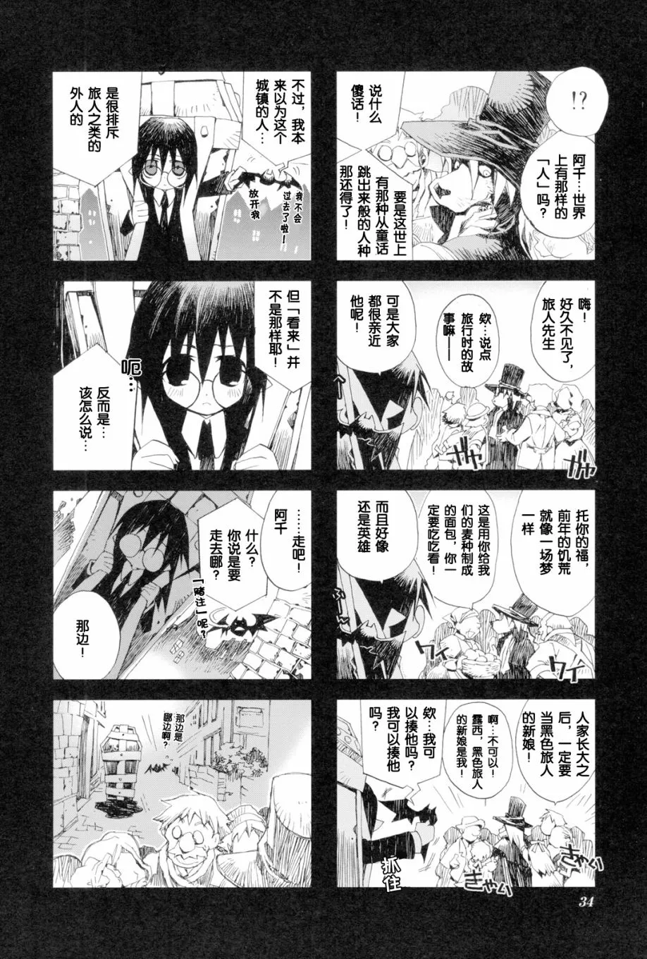 2.4话 第6页